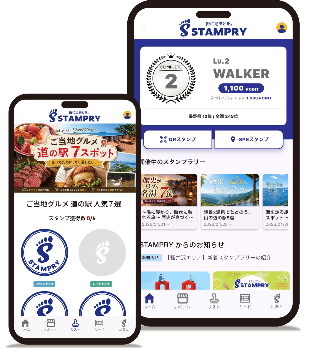 STAMPRYアプリの利用イメージ